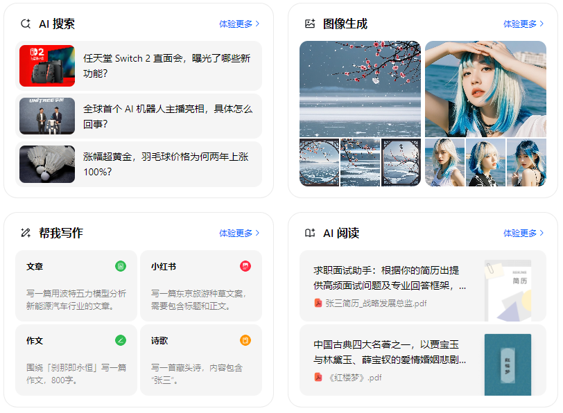 尚义县智能搜索迎来升级 豆包搜索优化重塑线上内容运营方式