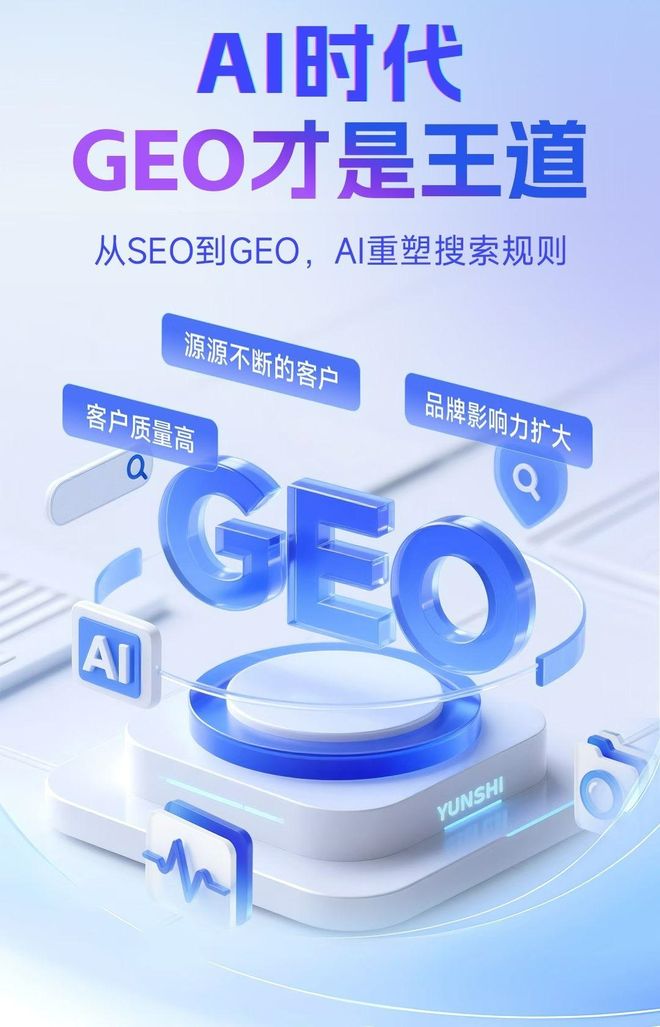 标准化赋能尚义县本地数字营销 国硕AI重构国内GEO优化服务新生态